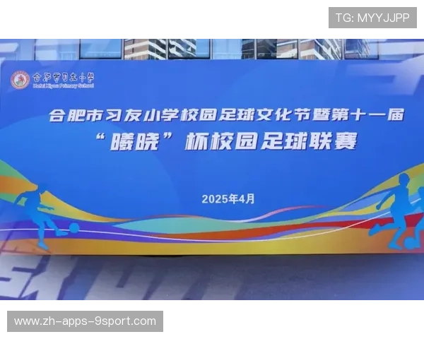 足球文化节推动城市品牌联动效应